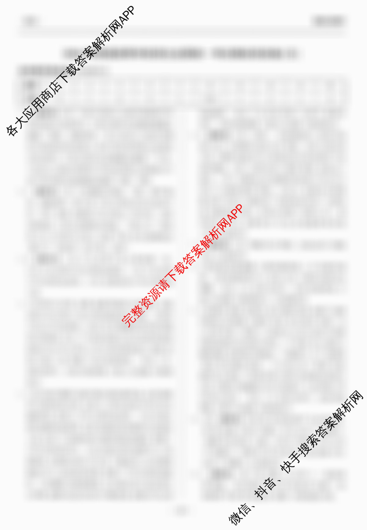 天舟高考衡中同卷2026年普通高等学校招生全国统一考试模拟信息卷(五)5试卷及答案汇总（35科全）语文答案
