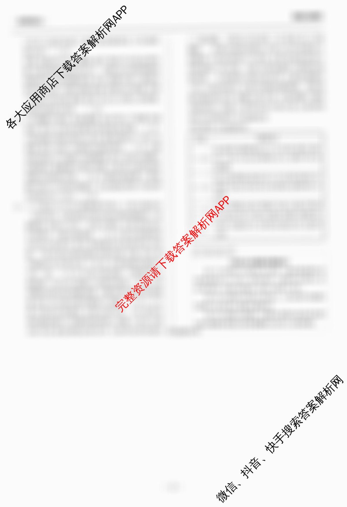 天舟高考衡中同卷2026年普通高等学校招生全国统一考试模拟信息卷(一)1各科答案及试卷（含化学(JY)、英语(通用版)、语文(通用版)等35份）政治答案