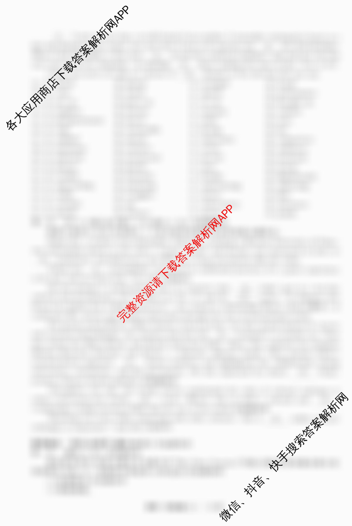 天舟高考衡中同卷2026年普通高等学校招生全国统一考试模拟信息卷(二)2各科答案及试卷（含政治(河南版)、文综(新疆版)、生物(湖北版)等）英语试题