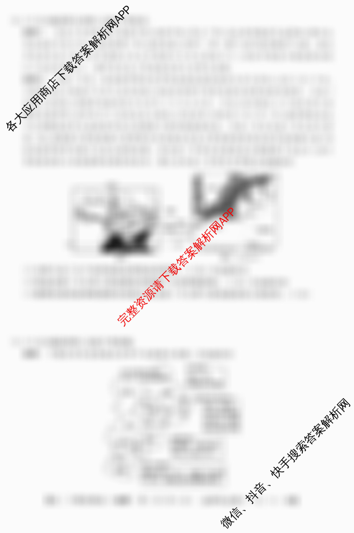 2025~2026全国名校高二第二学期期中考试试卷 （10科全）地理试题