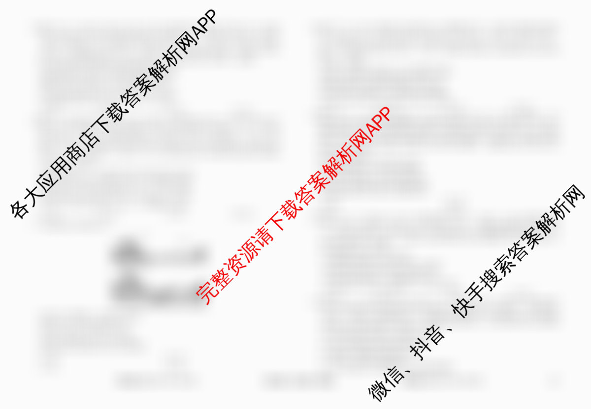 衡水金卷先享题调研卷2026年普通高等学校招生全国统一考试模拟试题(四)4各科答案及试卷(已更新地理(MH) 化学(L) 政治(HJ)等91份)政治试题