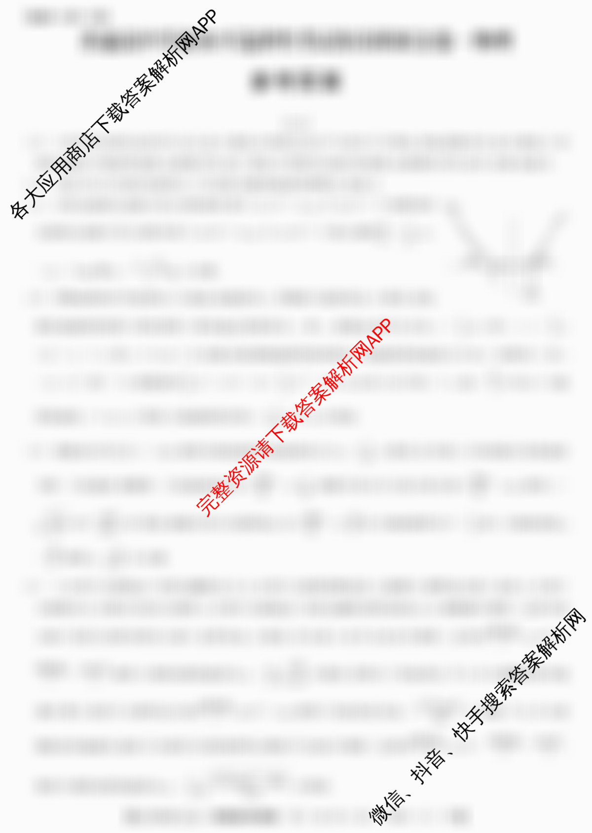2025届普通高等学校招生全国统一考试仿真模拟金卷(一)1试卷及答案汇总: 含数学(XKB-G1-2H-EX)、物理(XKB-G1-EX)、化学(XKB-G6-EX)试卷解析物理答案