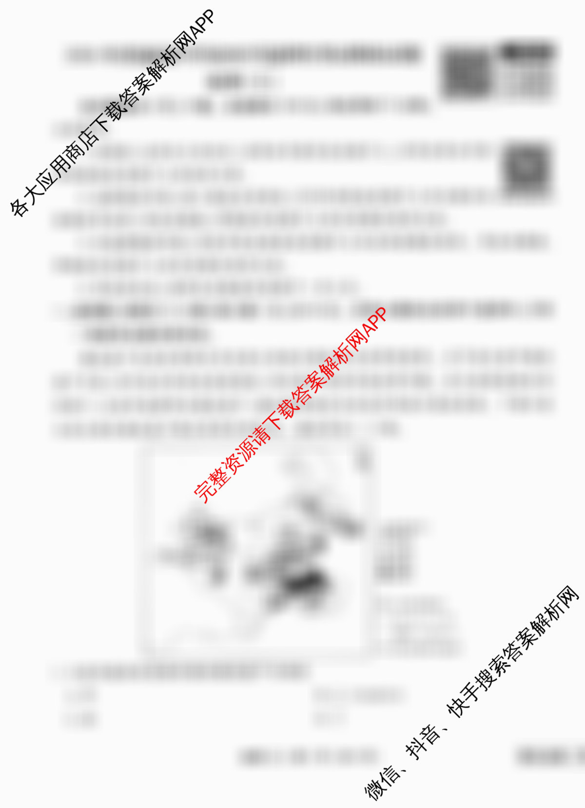 衡水金卷先享题调研卷2026年普通高等学校招生全国统一考试模拟试题(三)3各科答案及试卷（含历史(HU)、政治(MH)、生物(FJ)等91份）地理试题