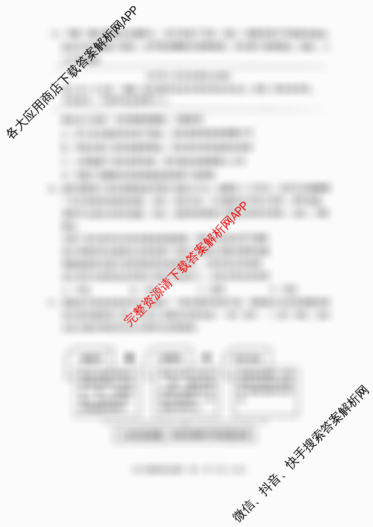 石景山区2026年高三统一练(3月)（9科全）政治试题