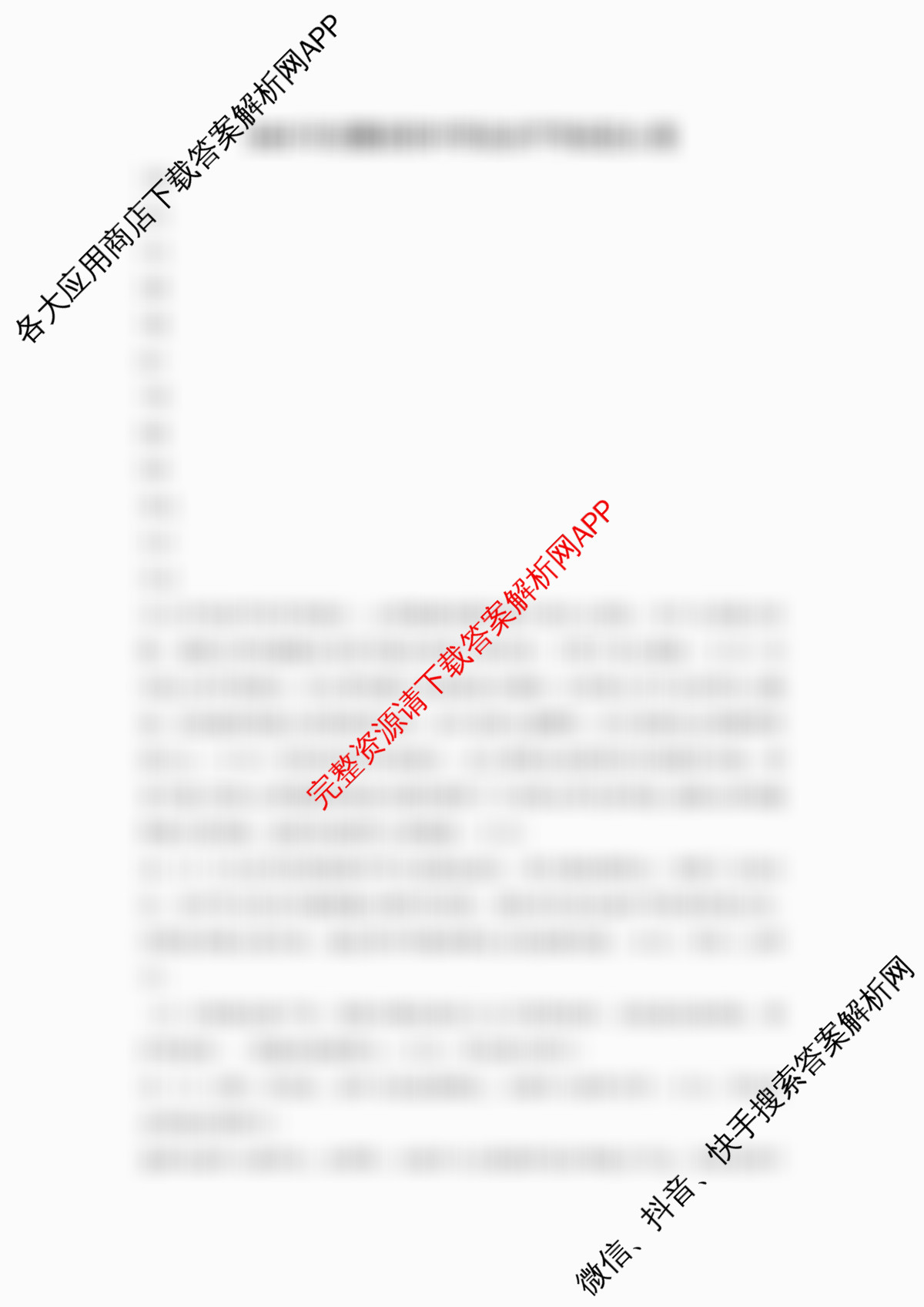 2025届安徽省初中学业水考试考前预测定心卷（含道德与法治 语文 历史等）道德与法治答案