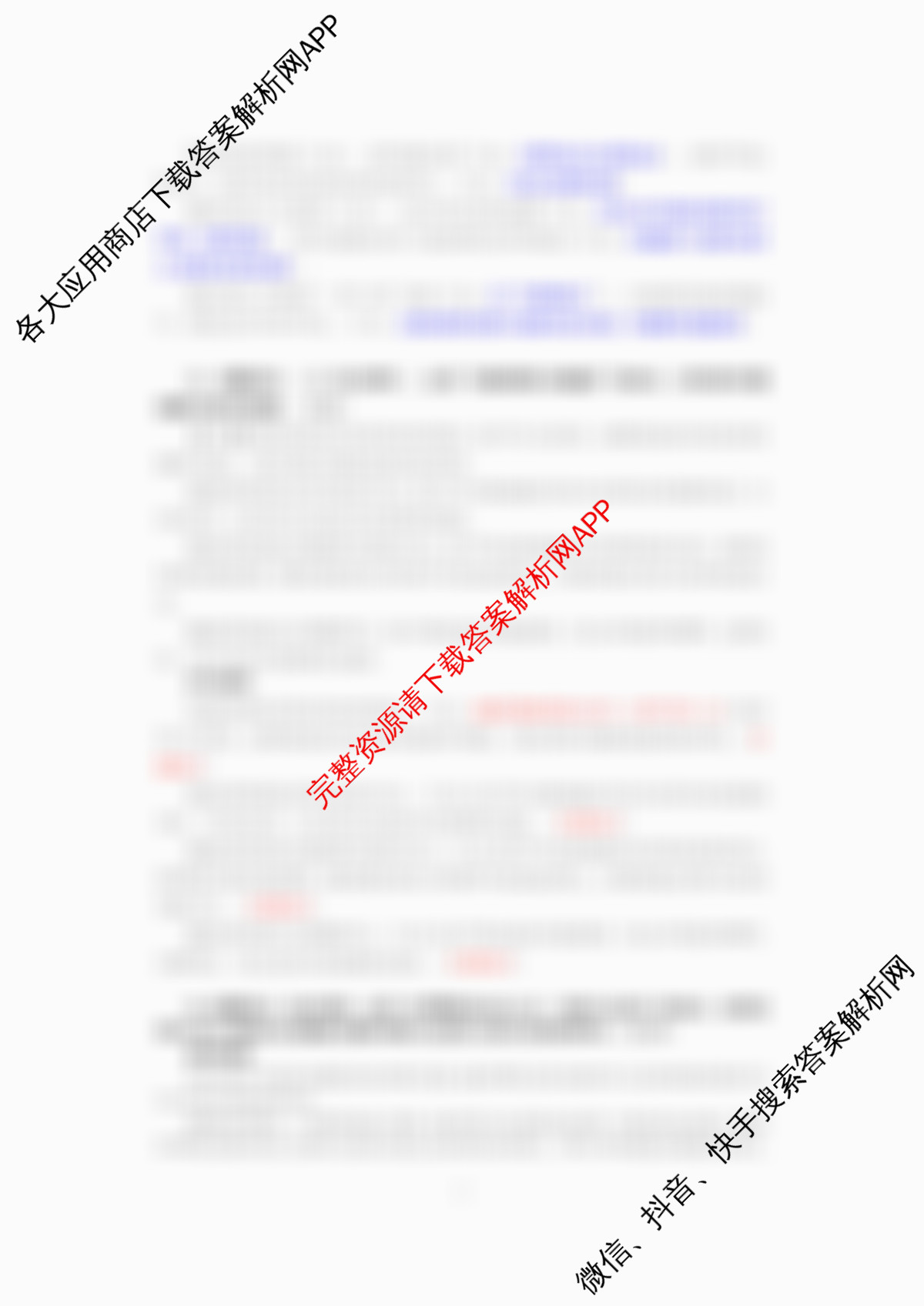 [泉州一检]泉州市2026届高中毕业班教学质量监测(一)试卷及答案汇总（含地理 数学 物理等）政治答案
