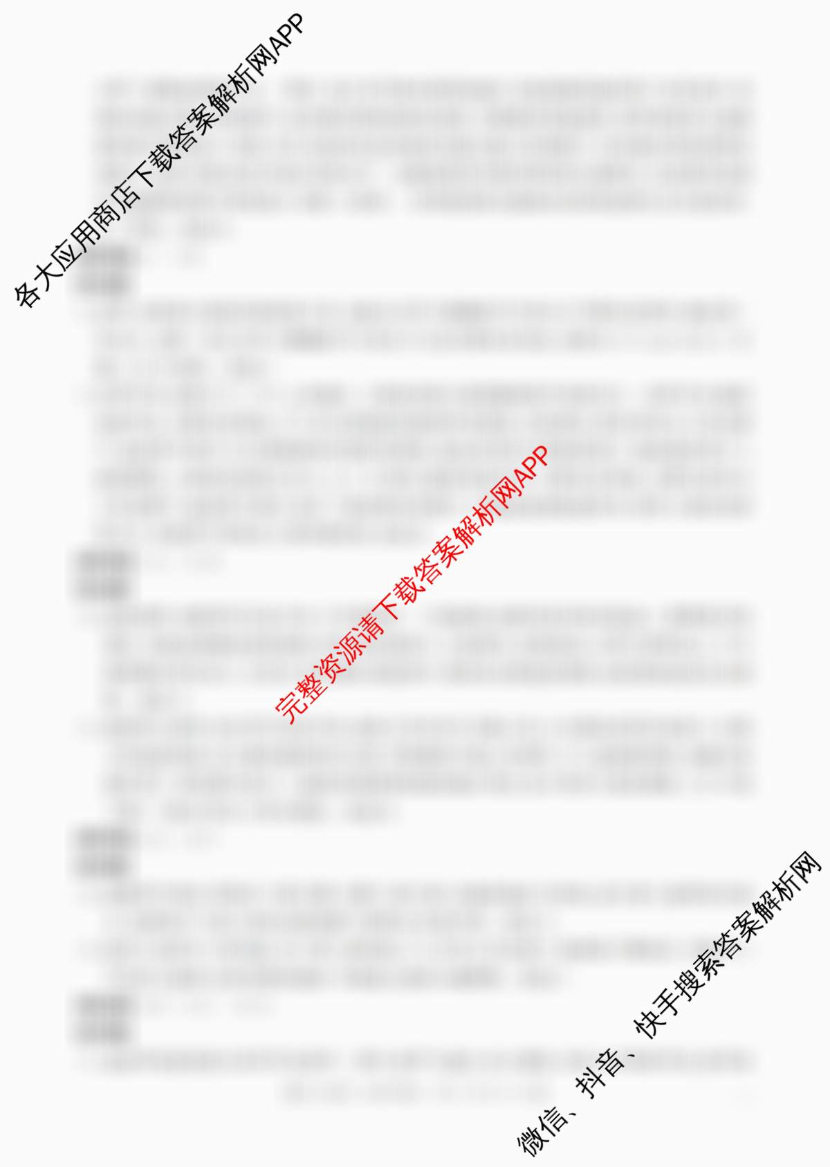 2024年三新协同教研共同体高三联考(12.19-20)各科答案及试卷（27科全）地理答案