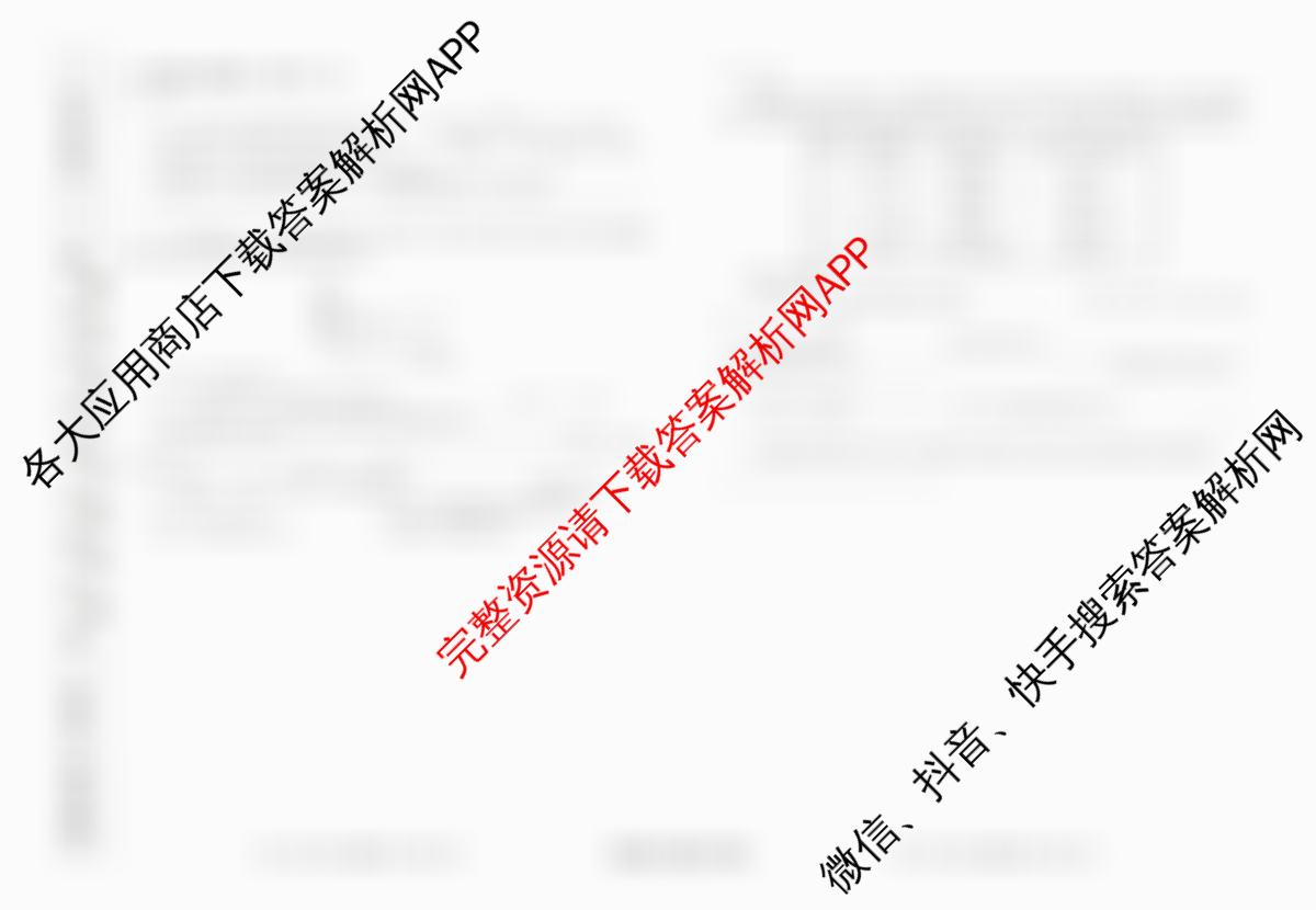 衡水金卷先享题月考卷2024-2025学年度下学期高一年级二调考试试卷及答案汇总(已更新生物 地理(人教版) 化学(人教版)等9份)化学试题
