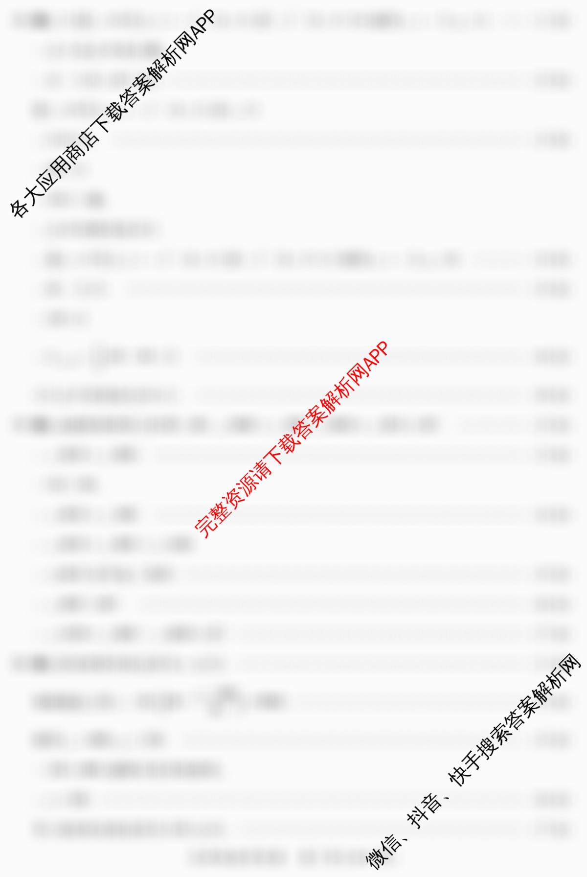 晋一原创测评山西省2024-2025学年第一学期九年级期中质量监测试卷及答案汇总（10科全）数学答案