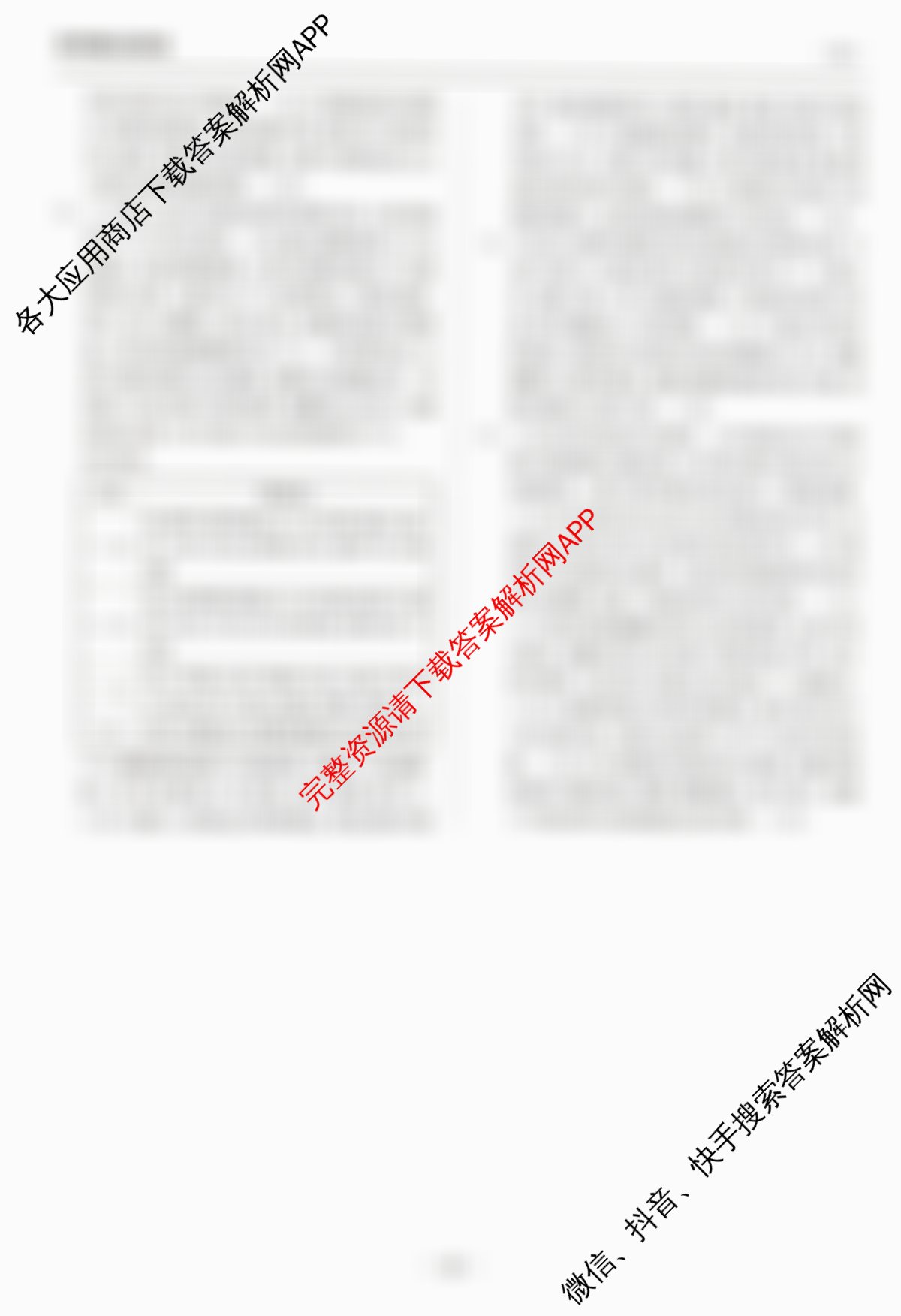 天舟高考衡中同卷2026年普通高等学校招生全国统一考试模拟信息卷(四)4试卷及答案汇总（含化学(WG) 物理(山东版) 生物(湖北版)等）政治答案