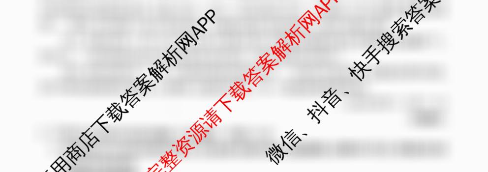 [百万联考]黑吉辽蒙2026届高三4月考试[HJLM](4.7)各科答案及试卷: 含化学、物理、生物试卷解析语文试题
