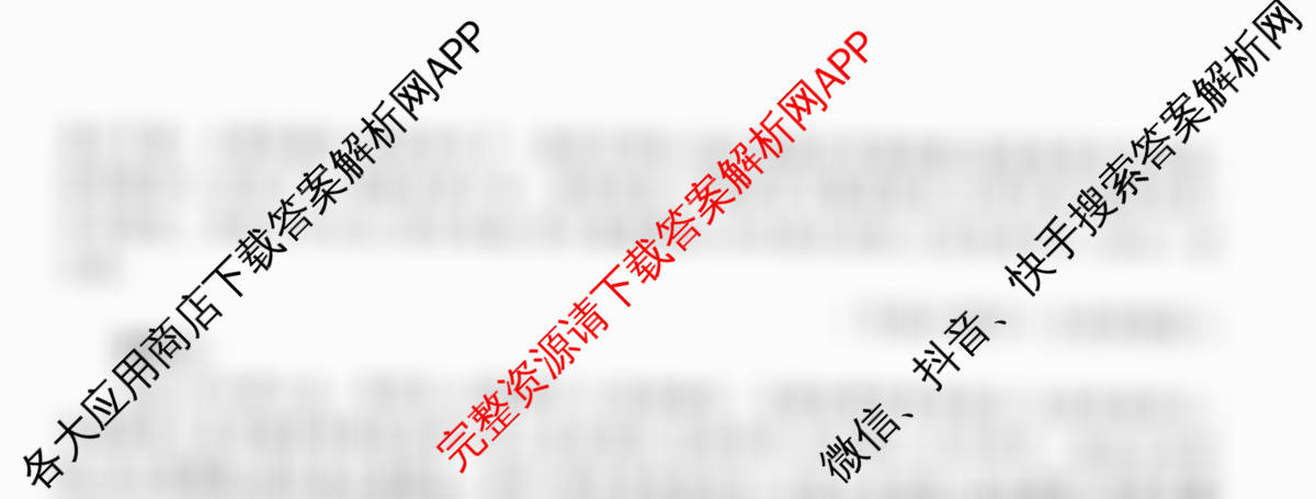 天舟高考衡中同卷2026年普通高等学校招生全国统一考试模拟信息卷(三)3各科答案及试卷（含历史(WY)、物理(WY)、生物(DS)等）语文试题