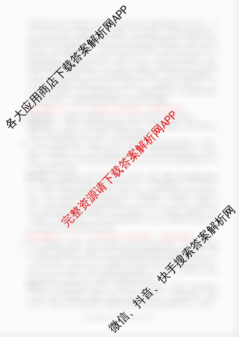 学科网2026届新高三学情摸底考（含语文(新课标卷B卷) 历史(甘肃) 物理(新课标卷)等58份）语文答案