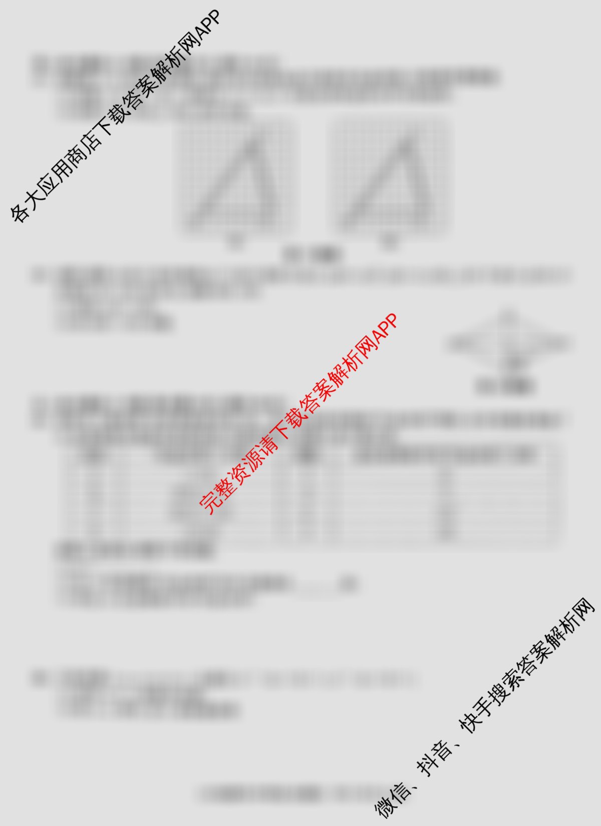 安徽省2025-2026学年九年级上学期教学质量调研一(无标题)各科答案及试卷（含历史 语文 道德与法治等8份）数学试题