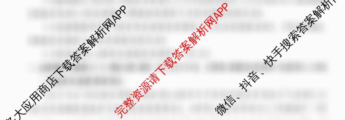 衡水金卷先享题调研卷2026年普通高等学校招生全国统一考试模拟试题(五)5（含政治(GD)、化学(CY)、政治(HJ)等）地理试题