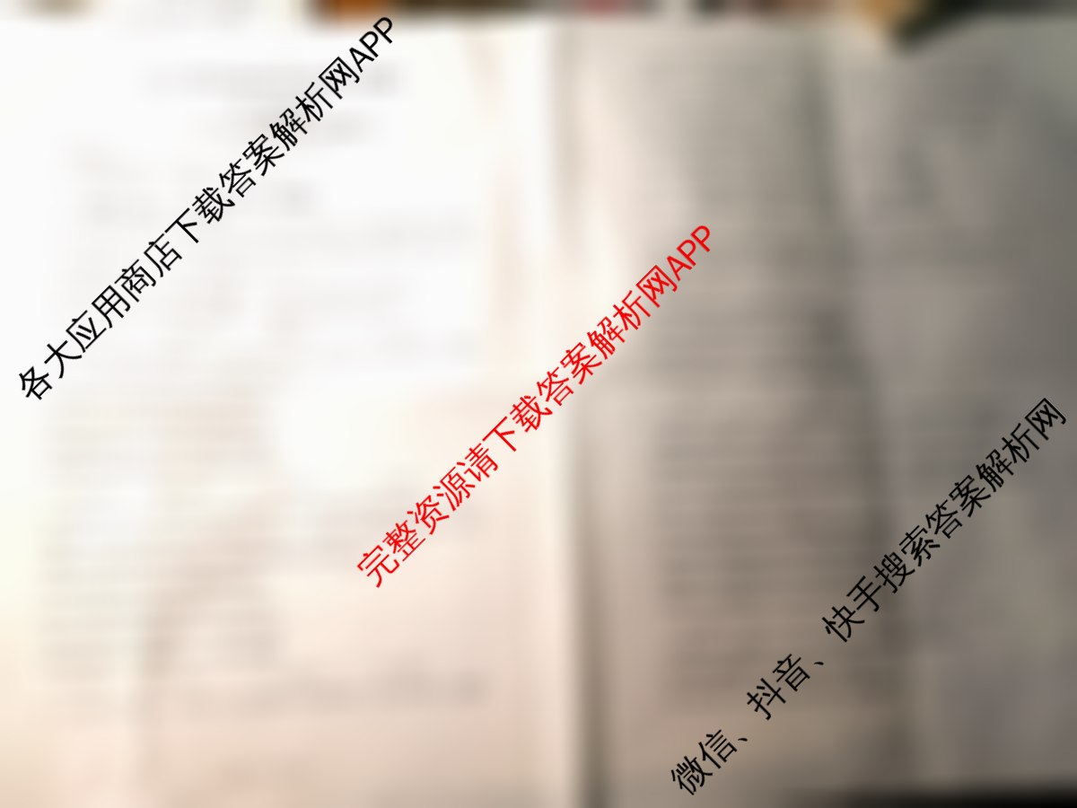 2024-2025学年蚌埠市A层高中第二次联考(高一)各科答案及试卷（含地理、政治、数学等）政治试题