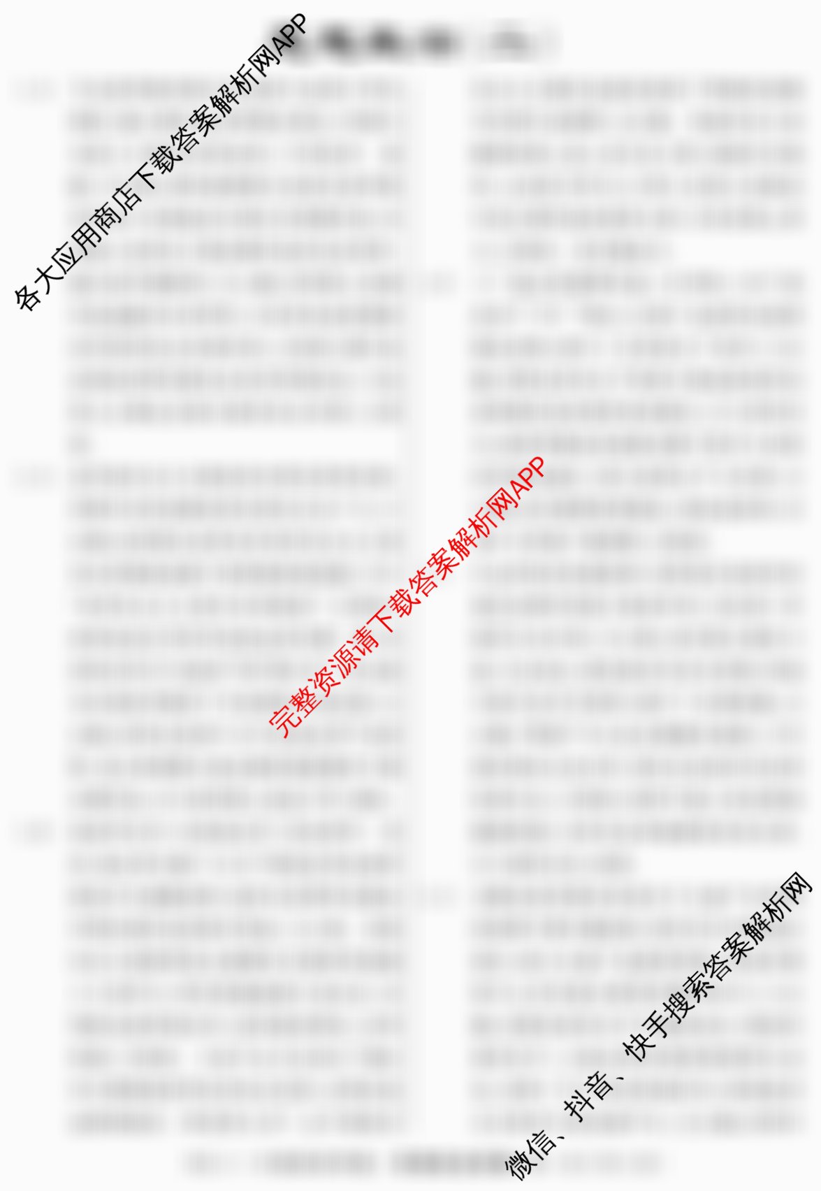 2026届冲刺调研押题实战演练(二)2试卷及答案汇总（含历史(SD6) 历史(新S6J) 政治(SD6)等）政治答案