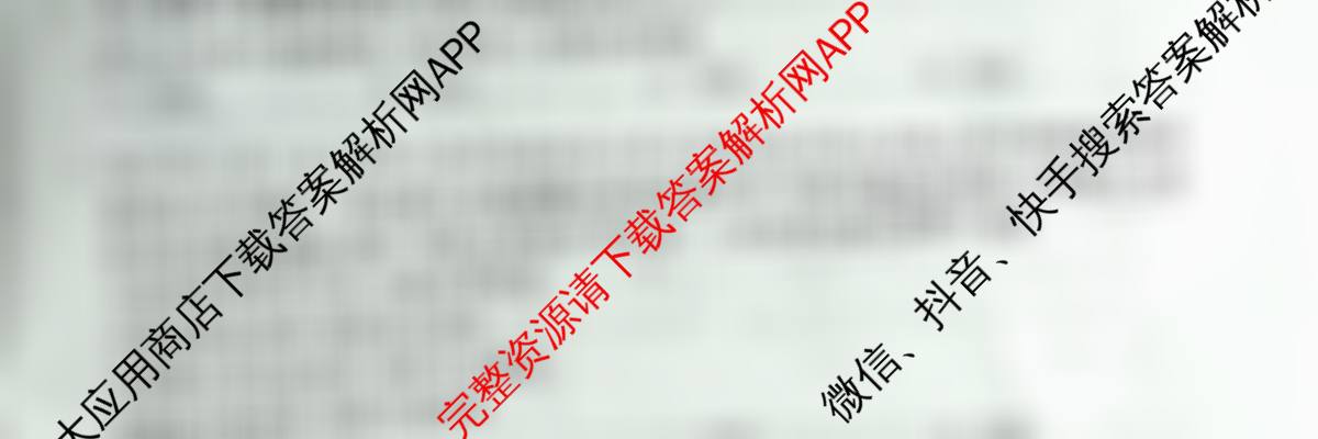 天舟高考衡中同卷2026年普通高等学校招生全国统一考试模拟信息卷(二)2（35科全）政治试题
