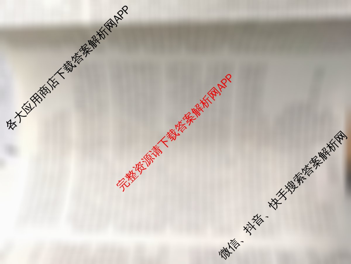 炎德英才大联考湖南师大附中2026届高三月考试卷(四)各科答案及试卷: 含日语 英语 语文试卷解析英语试题