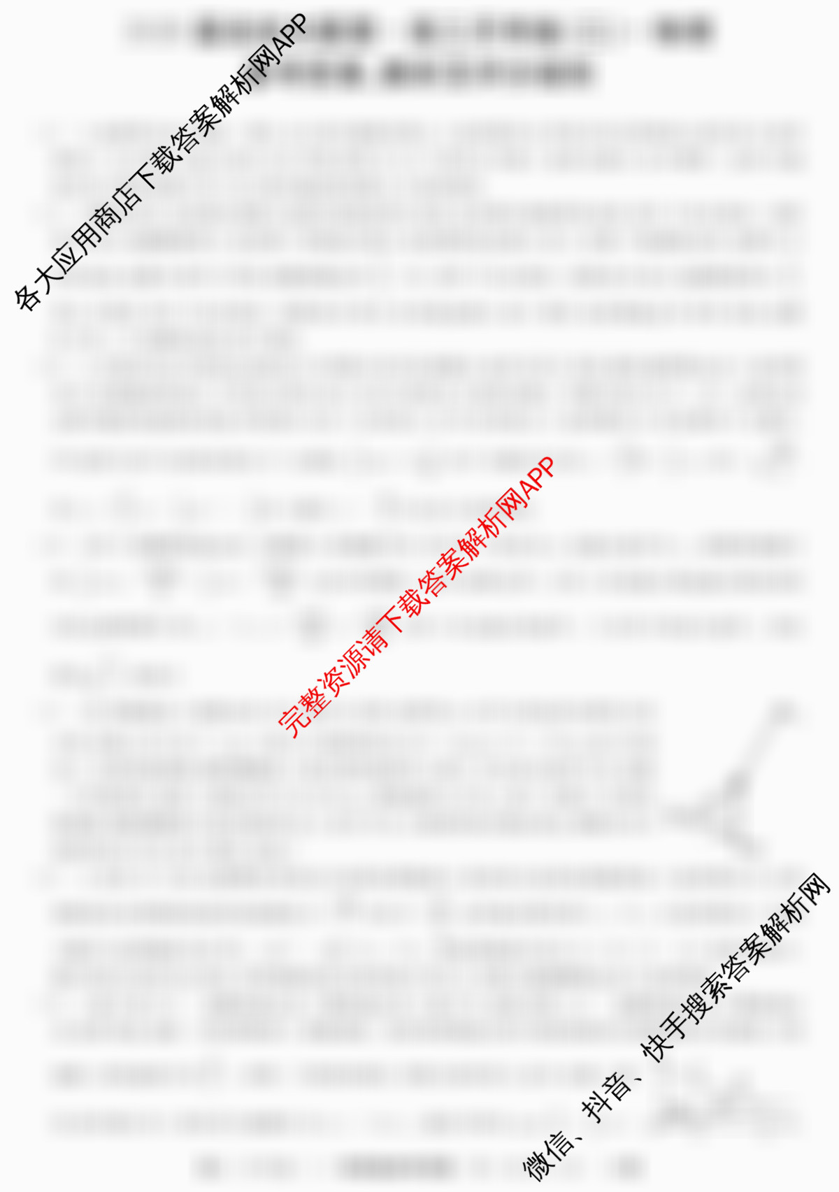 2026届名校大联盟高三月考卷(三)各科答案及试卷: 含物理(无字母) 生物 政治试卷解析物理答案