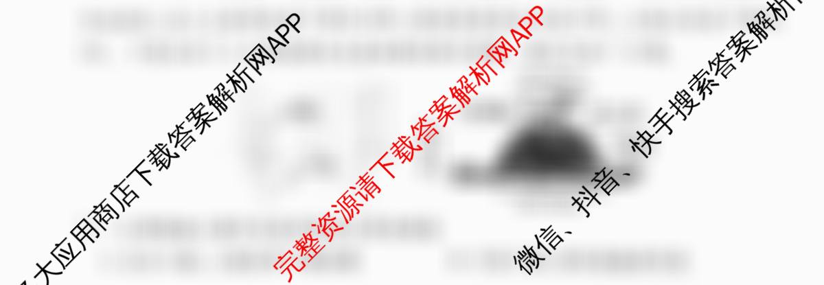 衡水金卷先享题调研卷2026年普通高等学校招生全国统一考试模拟试题(六)6试卷及答案汇总（含物理(L)、地理(GD)、历史(GD)等91份）地理试题