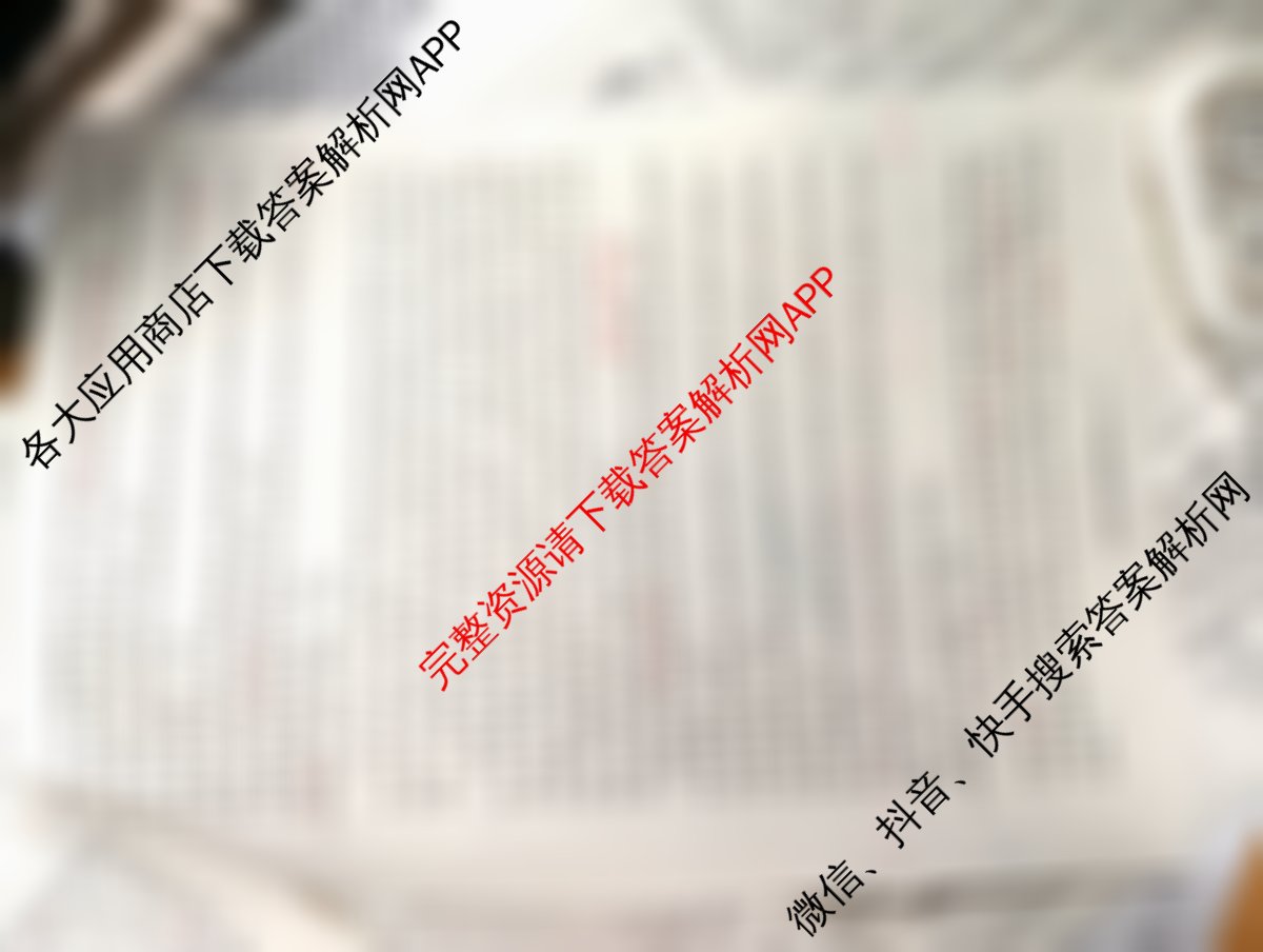 炎德英才大联考湖南师大附中2026届高三月考试卷(四)各科答案及试卷: 含日语 英语 语文试卷解析政治答案