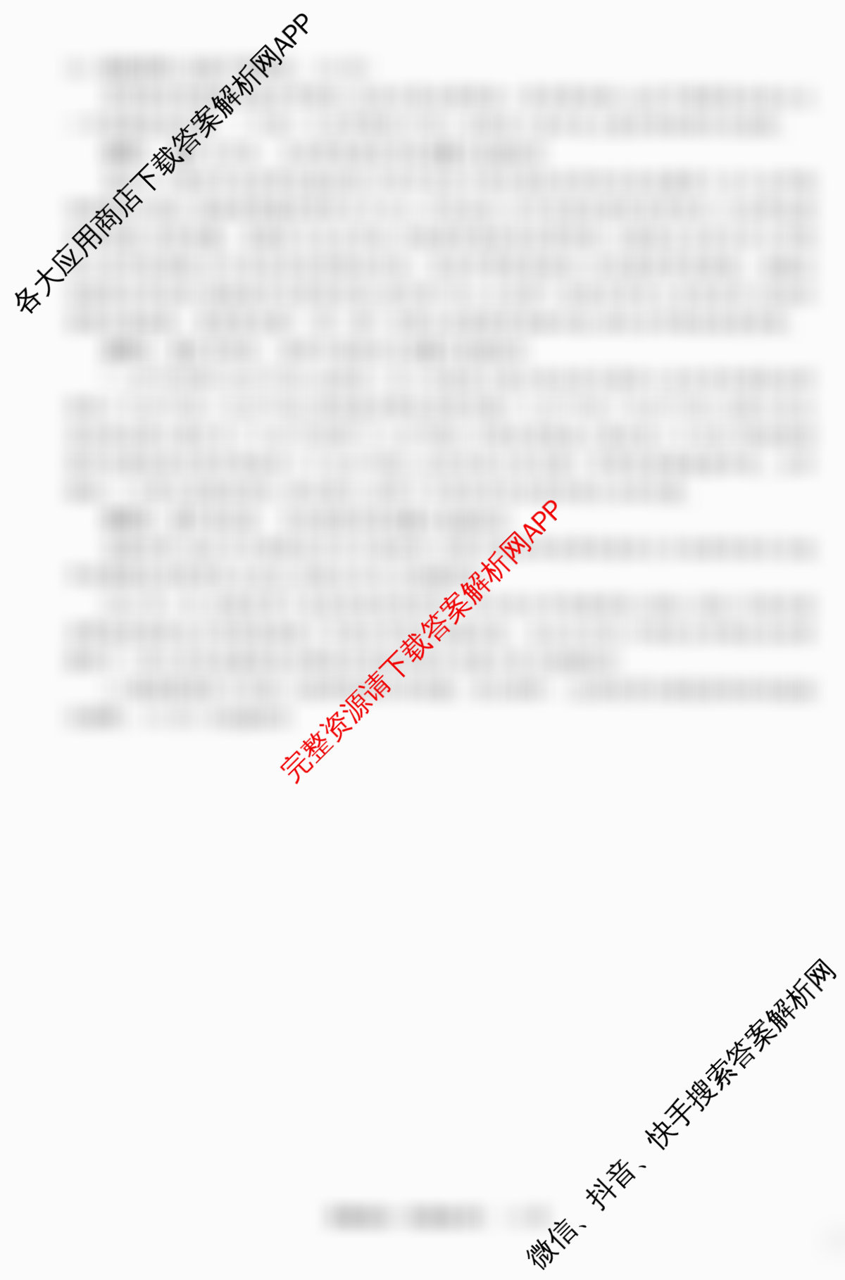 天舟高考衡中同卷2026年普通高等学校招生全国统一考试模拟信息卷(四)4试卷及答案汇总（含化学(WG) 物理(山东版) 生物(湖北版)等）政治试题