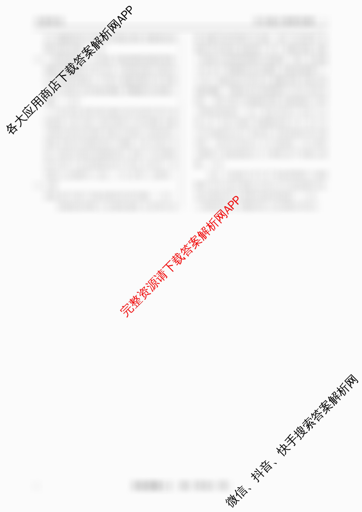 衡水真题密卷2025-2026学年度综合能力调研检测(二)2: 含政治(2) 数学(A) 物理(1)试卷解析历史答案