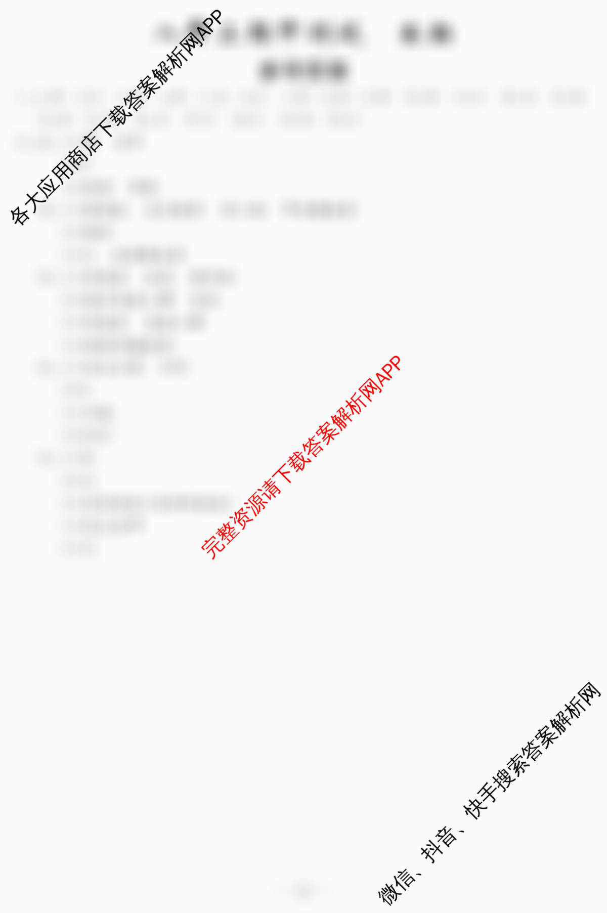 吉林省名校调研系列卷2025-2026学年八年级期中测试(①)(省命题)各科答案及试卷(已更新生物 地理 物理等8份)生物答案