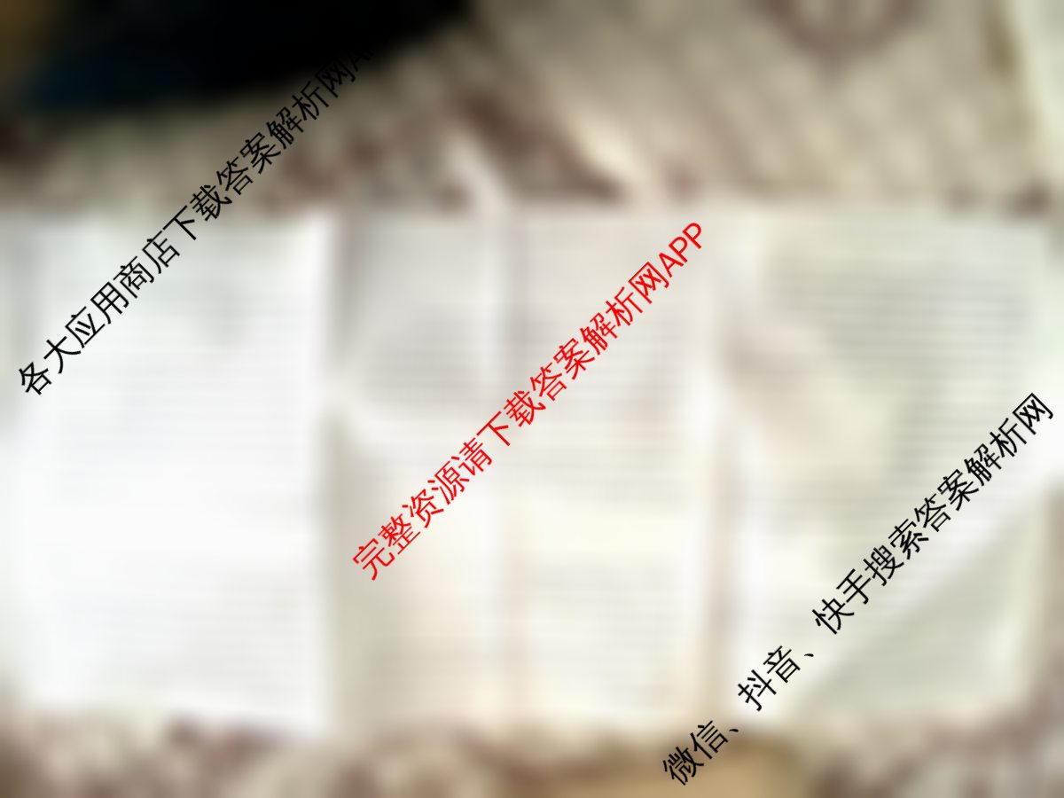 陕西省2025~2026第一学期12月质量检测高一(6192A)（含历史、物理、政治等9份）政治试题