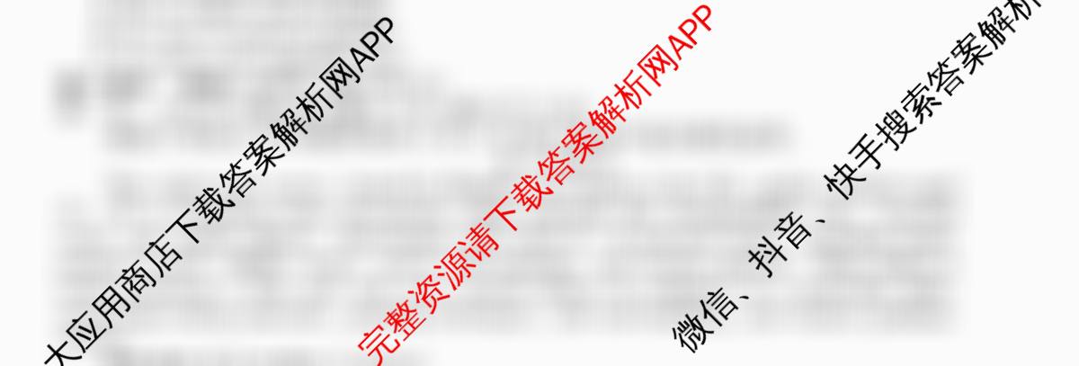 衡水金卷先享题调研卷2026年普通高等学校招生全国统一考试模拟试题(四)4各科答案及试卷(已更新地理(MH) 化学(L) 政治(HJ)等91份)英语试题