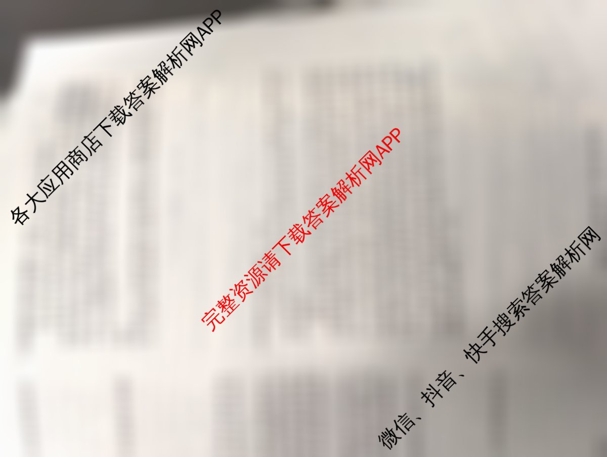 炎德英才大联考雅礼中学2026届高三月考试卷(四)试卷及答案汇总（9科全）政治试题