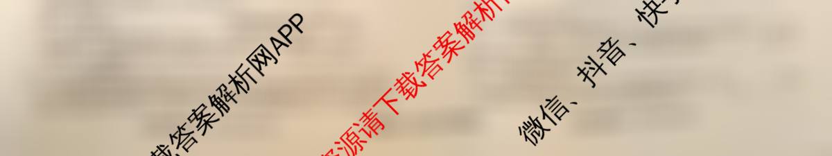 衡水真题密卷2025-2026学年度综合能力调研检测(五)5: 含历史(1)、政治(2)、数学(A)试卷解析生物试题