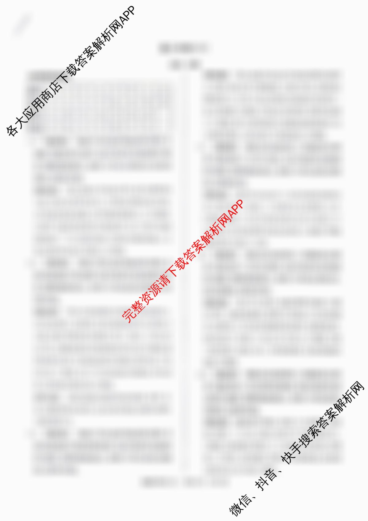 天一大联考2026届高三冲刺(六)6各科答案及试卷（含历史、英语、语文等27份）地理答案