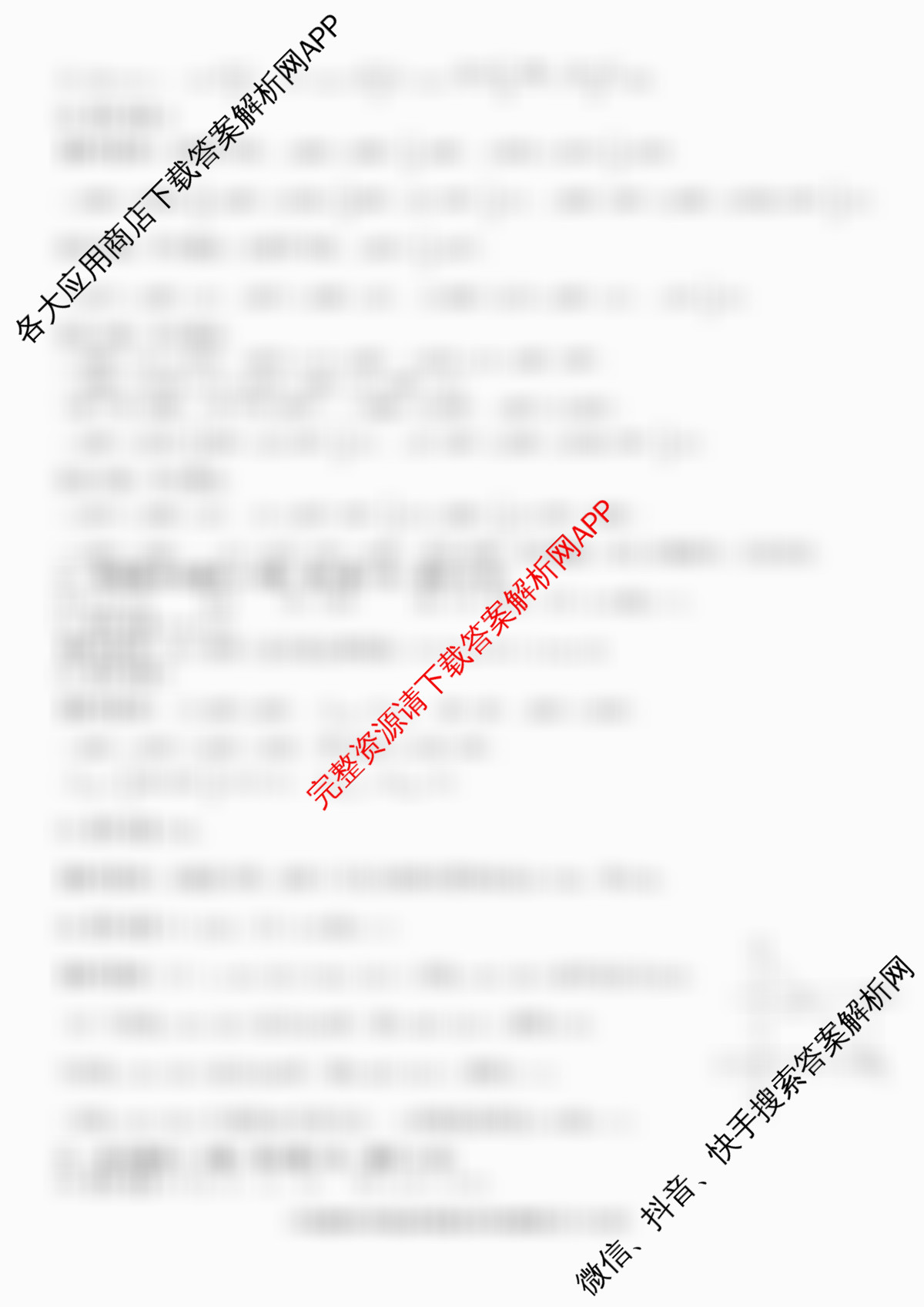 [标题标宋页脚黑体]安徽省部分学校2025-2026八年级联考(试题卷)(12月)试卷及答案汇总（含地理(人教版)、语文、道德与法治等）数学答案