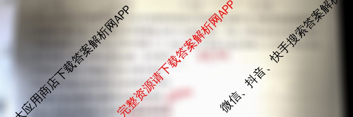 2025新高考单科模拟综合卷(二)2试卷及答案汇总（含政治(湖南)、物理(河北)、物理(安徽)等）政治试题