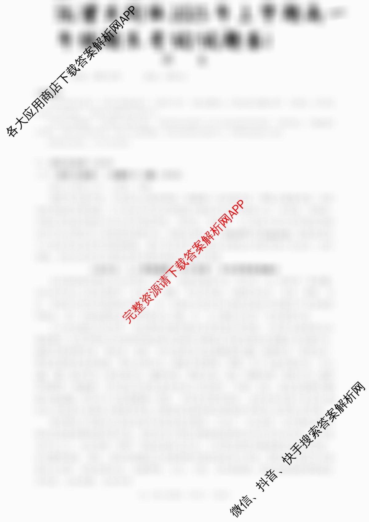 沅澧共同体2025年上学期高一年级期末考试(试题卷)试卷及答案汇总（9科全）语文试题