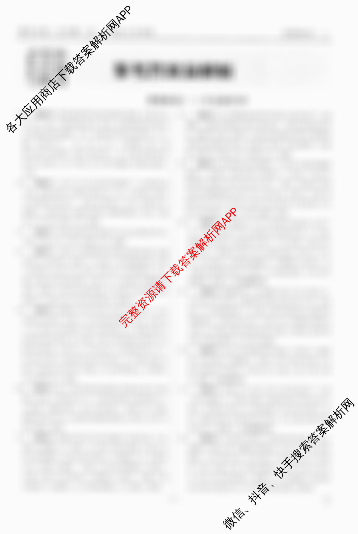 衡水金卷先享题夯基卷 2026年普通高等学校招生全国统一考试模拟 (一)1各科答案及试卷（33科全）政治答案