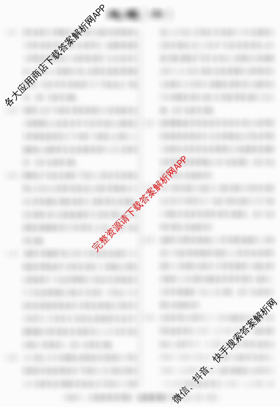 2026届冲刺调研押题实战演练(六)6: 含化学(XS6J) 地理(SD6) 生物(CQX6)试卷解析地理答案