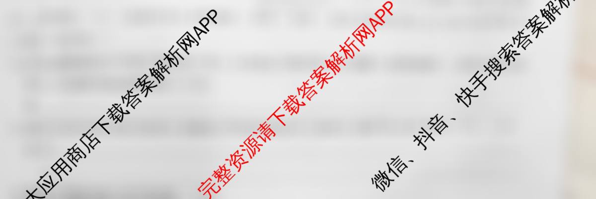 九师联盟2024-2025学年高二4月质量检测各科答案及试卷（含数学(ZZ)、数学(HN)、地理等）语文试题