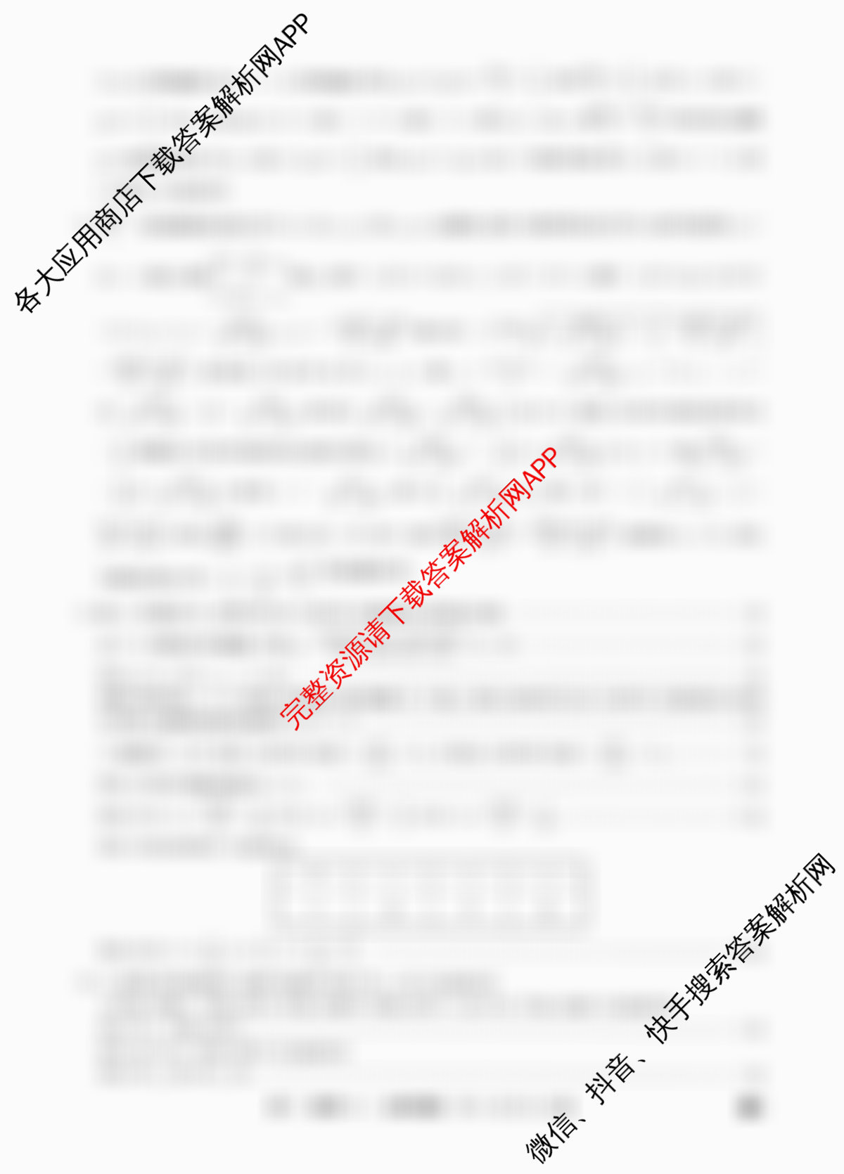 2026年全国高考冲刺压轴卷(一)1试卷及答案汇总(已更新地理(B1) 地理(湖南) 历史(河南)等67份)数学答案