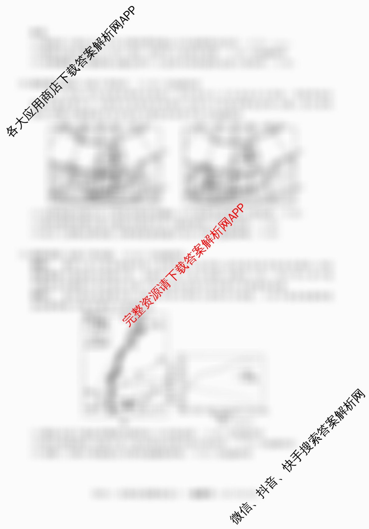 2026届高三总复习名师原创模拟(十)10: 含政治(HEN6G)、政治(CQX6)、语文(XS6J)试卷解析地理试题