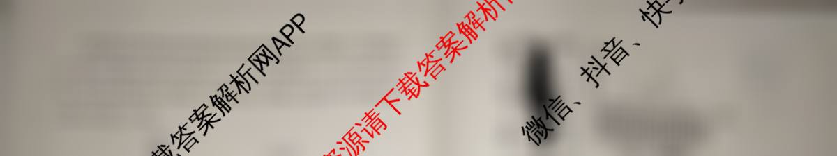 真题密卷2025-2026学年度备考信息导航演练(一)1各科答案及试卷（含化学(6) 政治(2) 语文(B)等）地理试题