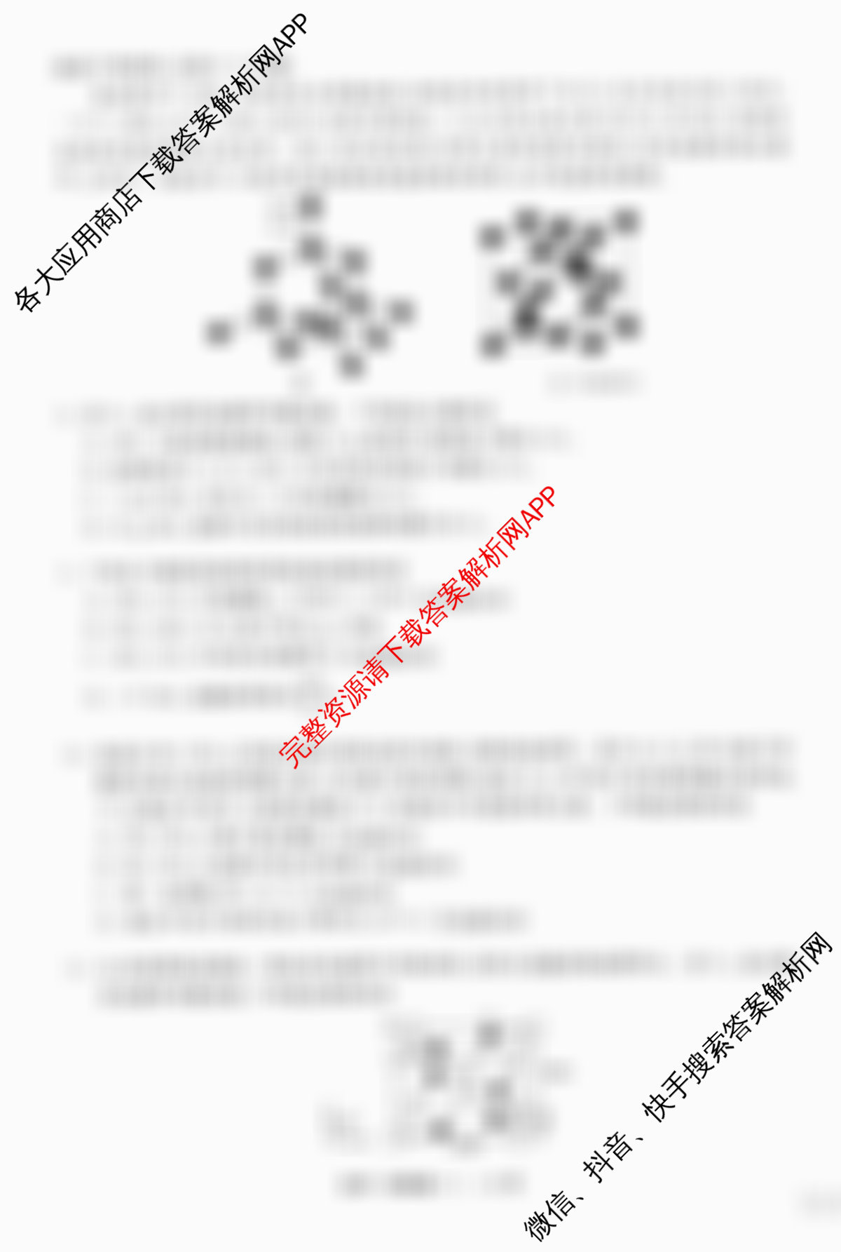 天舟高考衡中同卷2026年普通高等学校招生全国统一考试模拟信息卷(一)1（35科全）化学试题