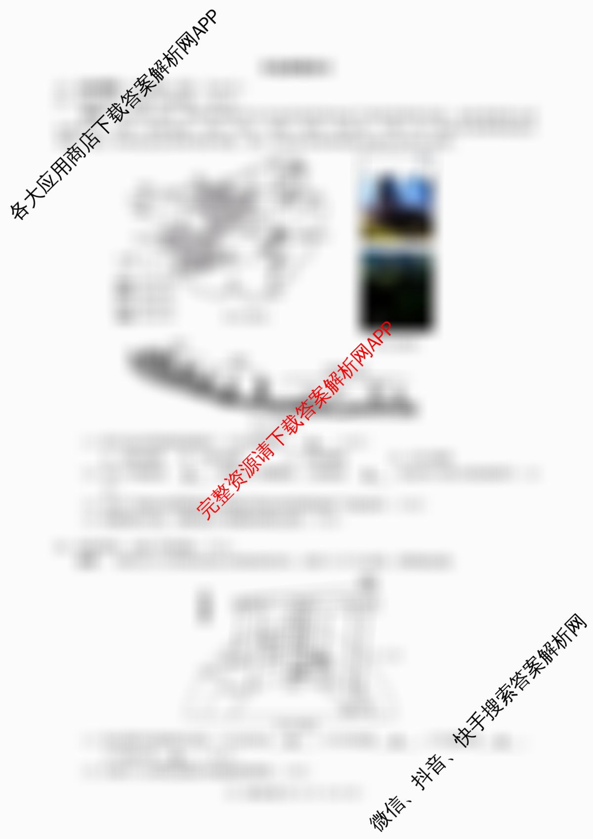 2024学年第一学期浙江省9+1高中联盟高一年级期中考试试卷及答案汇总（含英语 物理 语文等）地理试题