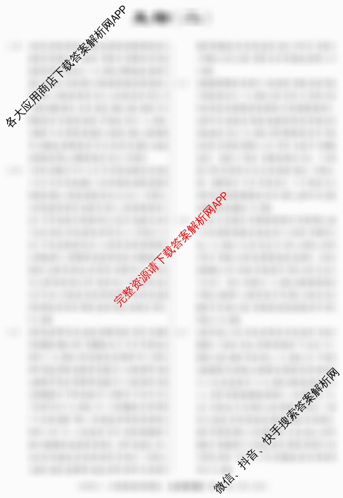 2026届冲刺调研押题实战演练(二)2试卷及答案汇总（含历史(SD6) 历史(新S6J) 政治(SD6)等）生物答案