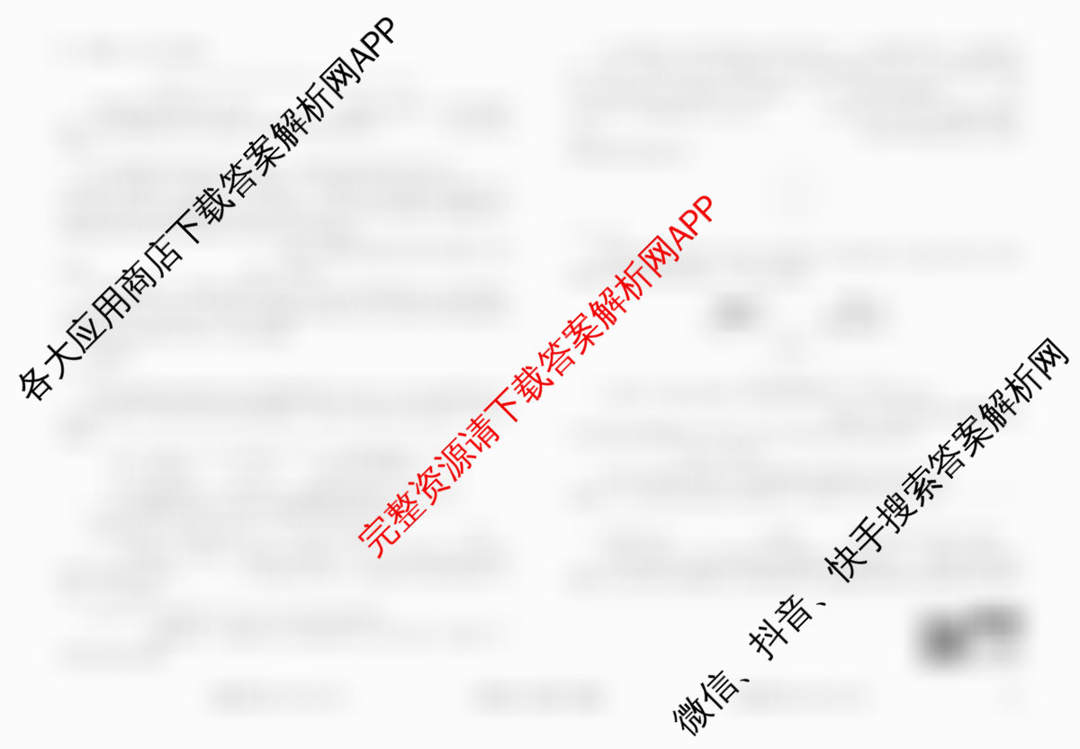 衡水金卷先享题调研卷2026年普通高等学校招生全国统一考试模拟试题(四)4各科答案及试卷(已更新地理(MH) 化学(L) 政治(HJ)等91份)生物试题