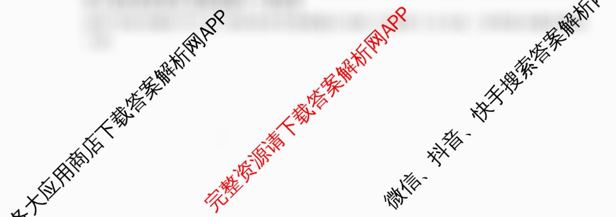 衡水金卷先享题调研卷2026年普通高等学校招生全国统一考试模拟试题(四)4各科答案及试卷(已更新地理(MH) 化学(L) 政治(HJ)等91份)政治试题