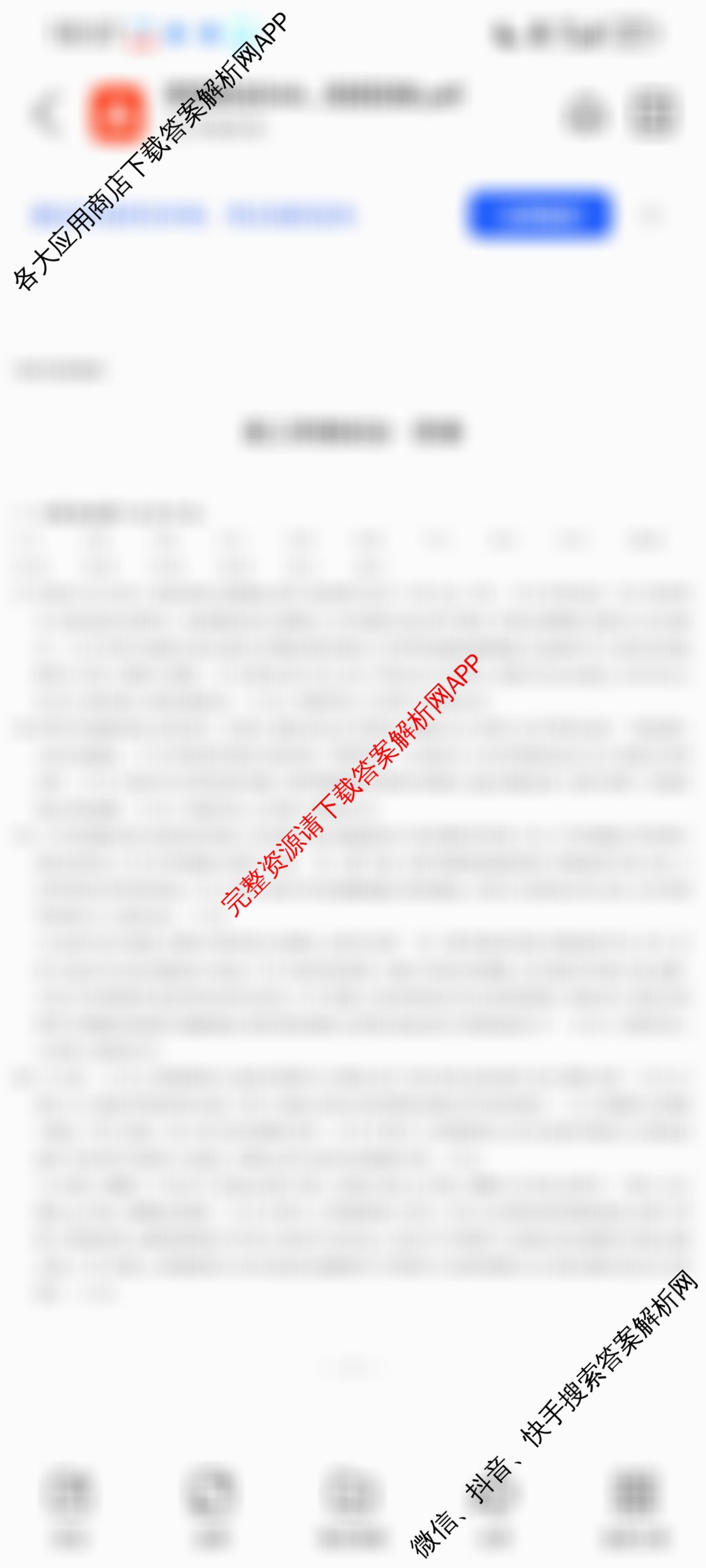 天一大联考2025-2026学年高三4月联考(SHAX202604)(4.7)各科答案及试卷(已更新政治 历史 地理等9份)政治答案