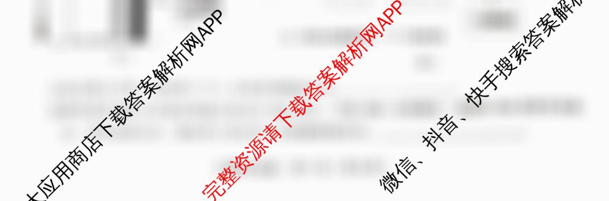 安徽省2025届高三年级5月教学质量检测各科答案及试卷（含生物、英语、语文等10份）生物试题